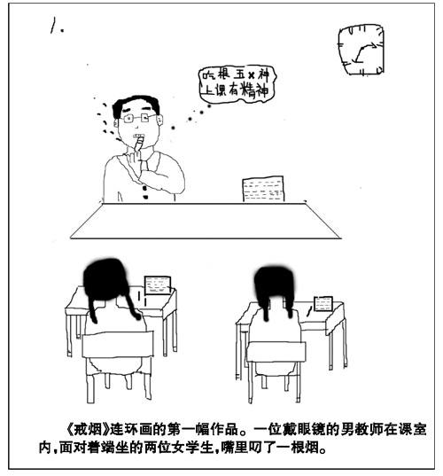 佛山:南海区学生画漫画劝老师戒烟